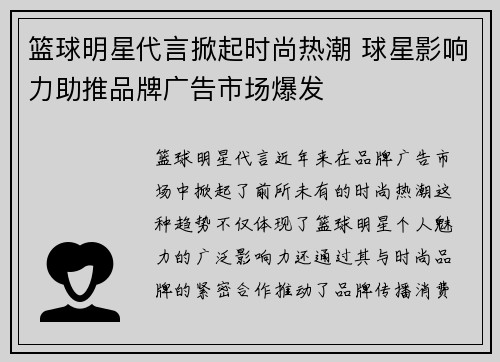 篮球明星代言掀起时尚热潮 球星影响力助推品牌广告市场爆发