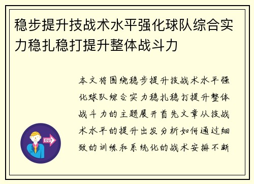 稳步提升技战术水平强化球队综合实力稳扎稳打提升整体战斗力