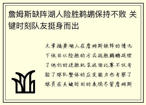 詹姆斯缺阵湖人险胜鹈鹕保持不败 关键时刻队友挺身而出
