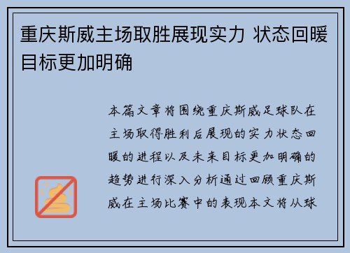 重庆斯威主场取胜展现实力 状态回暖目标更加明确