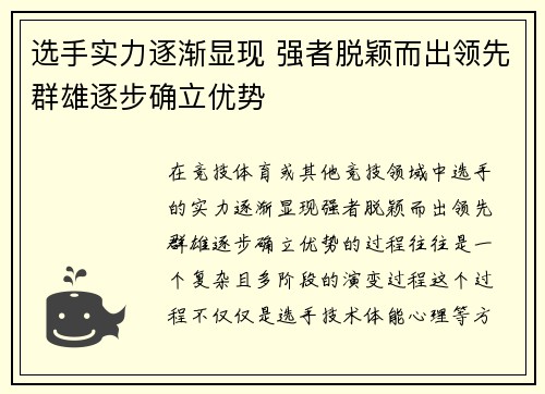 选手实力逐渐显现 强者脱颖而出领先群雄逐步确立优势