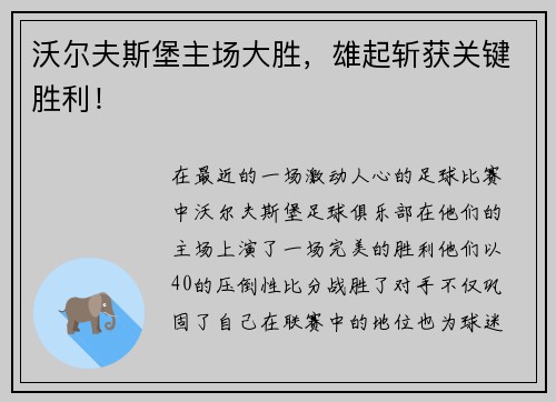沃尔夫斯堡主场大胜，雄起斩获关键胜利！