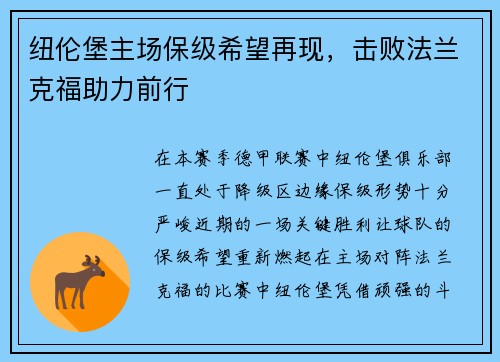 纽伦堡主场保级希望再现，击败法兰克福助力前行