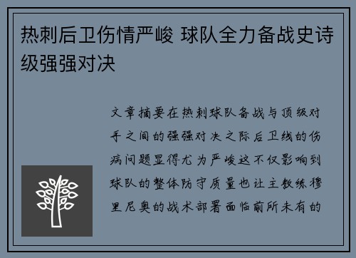 热刺后卫伤情严峻 球队全力备战史诗级强强对决