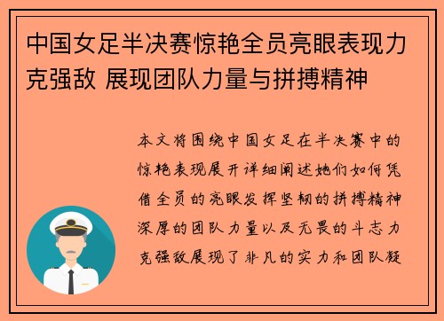 中国女足半决赛惊艳全员亮眼表现力克强敌 展现团队力量与拼搏精神