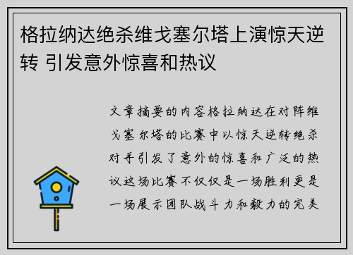 格拉纳达绝杀维戈塞尔塔上演惊天逆转 引发意外惊喜和热议