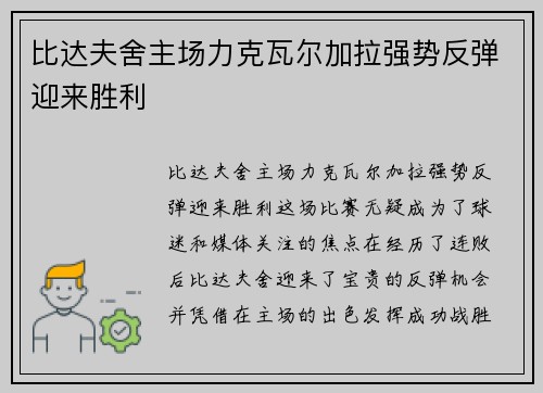 比达夫舍主场力克瓦尔加拉强势反弹迎来胜利