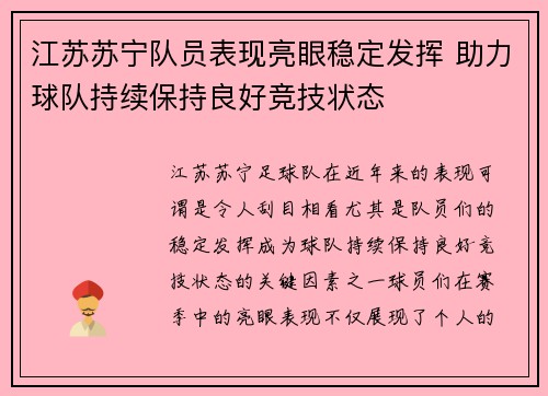 江苏苏宁队员表现亮眼稳定发挥 助力球队持续保持良好竞技状态