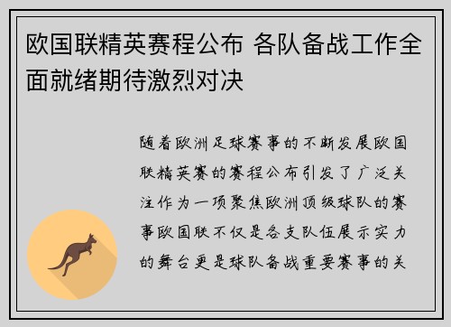 欧国联精英赛程公布 各队备战工作全面就绪期待激烈对决