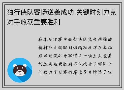 独行侠队客场逆袭成功 关键时刻力克对手收获重要胜利