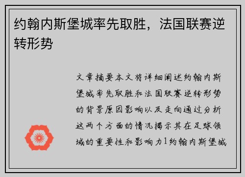 约翰内斯堡城率先取胜，法国联赛逆转形势