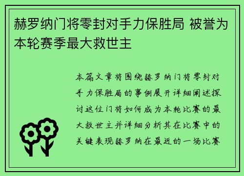 赫罗纳门将零封对手力保胜局 被誉为本轮赛季最大救世主