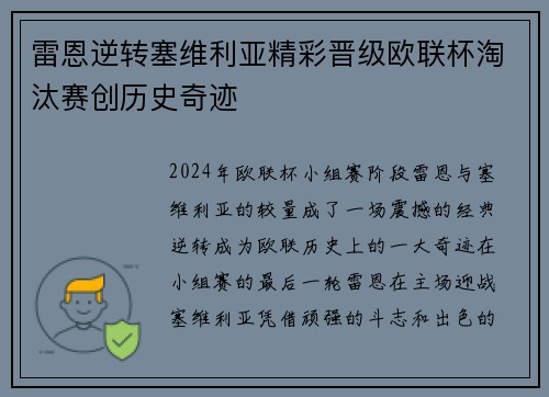 雷恩逆转塞维利亚精彩晋级欧联杯淘汰赛创历史奇迹