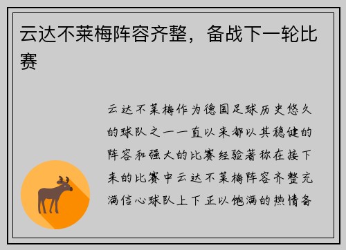 云达不莱梅阵容齐整，备战下一轮比赛