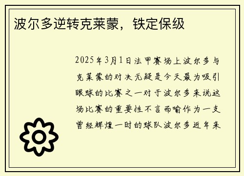 波尔多逆转克莱蒙，铁定保级