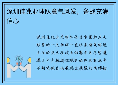 深圳佳兆业球队意气风发，备战充满信心