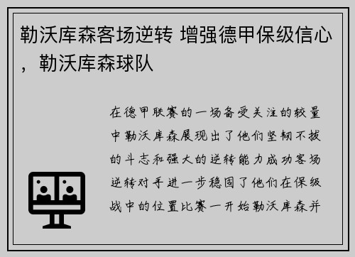 勒沃库森客场逆转 增强德甲保级信心，勒沃库森球队