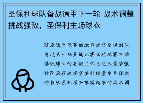 圣保利球队备战德甲下一轮 战术调整挑战强敌，圣保利主场球衣