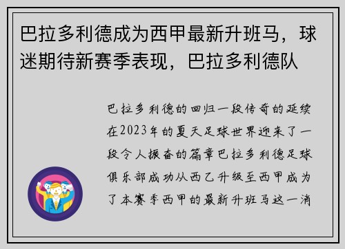 巴拉多利德成为西甲最新升班马，球迷期待新赛季表现，巴拉多利德队