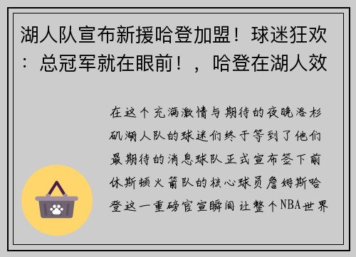 湖人队宣布新援哈登加盟！球迷狂欢：总冠军就在眼前！，哈登在湖人效力过吗