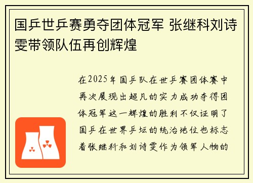 国乒世乒赛勇夺团体冠军 张继科刘诗雯带领队伍再创辉煌