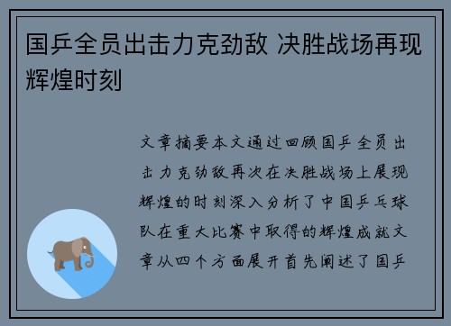 国乒全员出击力克劲敌 决胜战场再现辉煌时刻