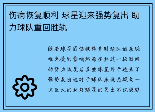 伤病恢复顺利 球星迎来强势复出 助力球队重回胜轨