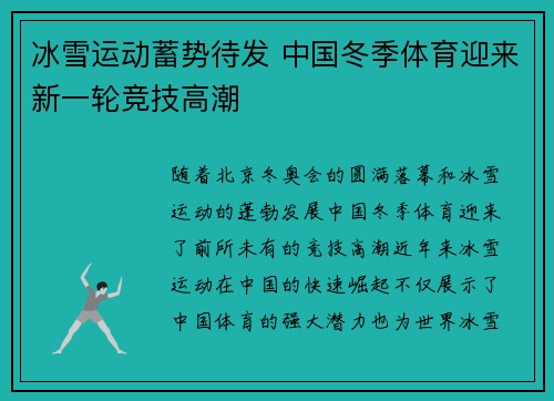 冰雪运动蓄势待发 中国冬季体育迎来新一轮竞技高潮