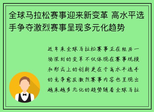 全球马拉松赛事迎来新变革 高水平选手争夺激烈赛事呈现多元化趋势