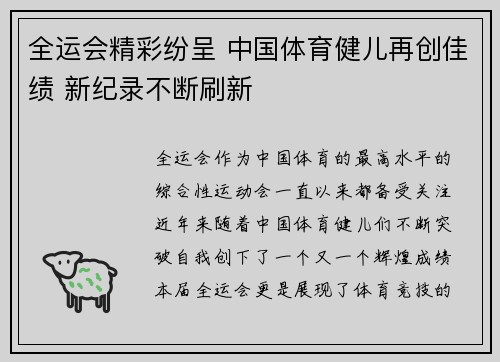 全运会精彩纷呈 中国体育健儿再创佳绩 新纪录不断刷新