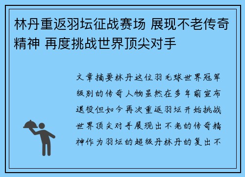 林丹重返羽坛征战赛场 展现不老传奇精神 再度挑战世界顶尖对手