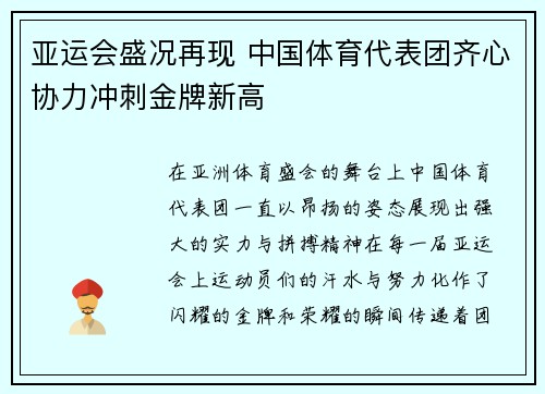 亚运会盛况再现 中国体育代表团齐心协力冲刺金牌新高