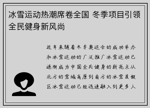 冰雪运动热潮席卷全国 冬季项目引领全民健身新风尚