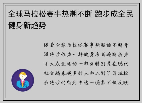 全球马拉松赛事热潮不断 跑步成全民健身新趋势