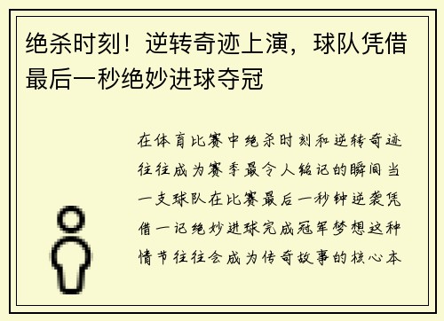 绝杀时刻！逆转奇迹上演，球队凭借最后一秒绝妙进球夺冠