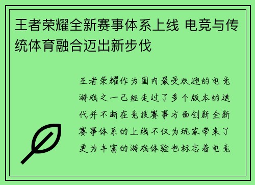 王者荣耀全新赛事体系上线 电竞与传统体育融合迈出新步伐