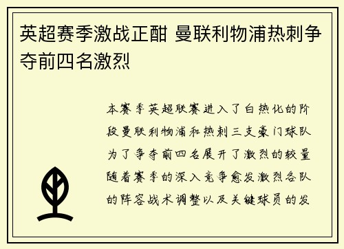 英超赛季激战正酣 曼联利物浦热刺争夺前四名激烈