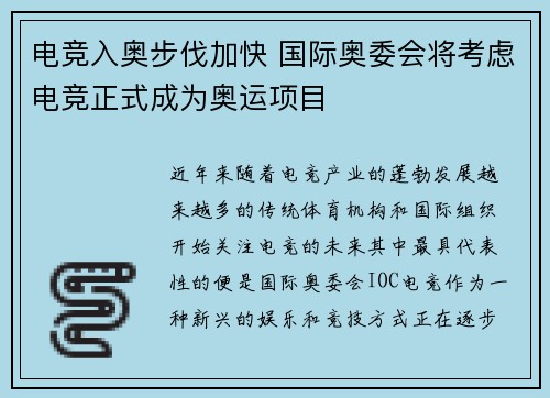 电竞入奥步伐加快 国际奥委会将考虑电竞正式成为奥运项目