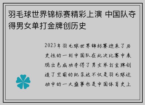 羽毛球世界锦标赛精彩上演 中国队夺得男女单打金牌创历史