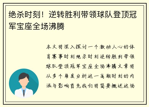 绝杀时刻！逆转胜利带领球队登顶冠军宝座全场沸腾