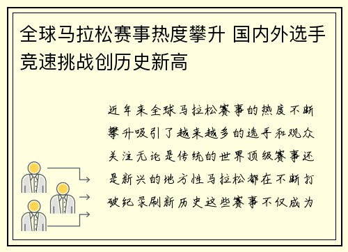 全球马拉松赛事热度攀升 国内外选手竞速挑战创历史新高