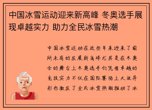 中国冰雪运动迎来新高峰 冬奥选手展现卓越实力 助力全民冰雪热潮