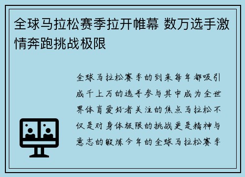 全球马拉松赛季拉开帷幕 数万选手激情奔跑挑战极限