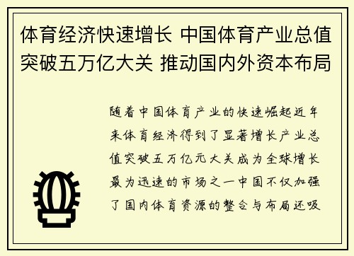 体育经济快速增长 中国体育产业总值突破五万亿大关 推动国内外资本布局