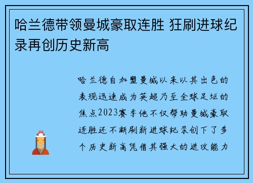 哈兰德带领曼城豪取连胜 狂刷进球纪录再创历史新高