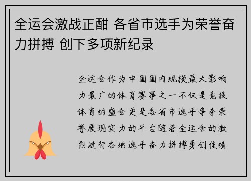 全运会激战正酣 各省市选手为荣誉奋力拼搏 创下多项新纪录