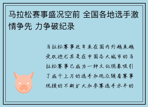 马拉松赛事盛况空前 全国各地选手激情争先 力争破纪录
