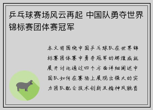 乒乓球赛场风云再起 中国队勇夺世界锦标赛团体赛冠军