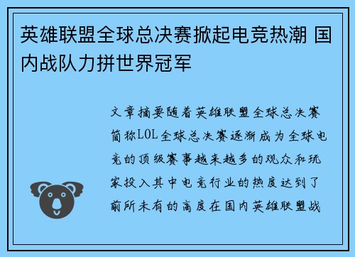 英雄联盟全球总决赛掀起电竞热潮 国内战队力拼世界冠军