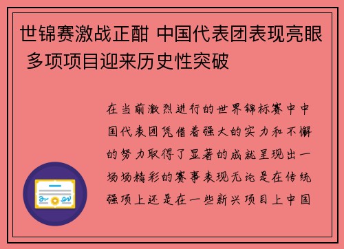 世锦赛激战正酣 中国代表团表现亮眼 多项项目迎来历史性突破